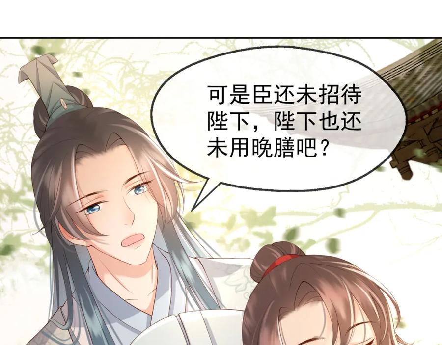 皇上，万万不可！ 第8话 下厨 第20页