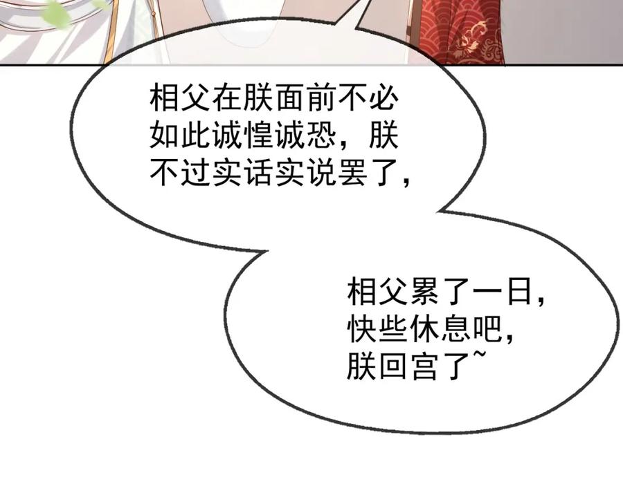 皇上，万万不可！ 第8话 下厨 第19页