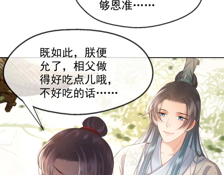 皇上，万万不可！ 第8话 下厨 第26页
