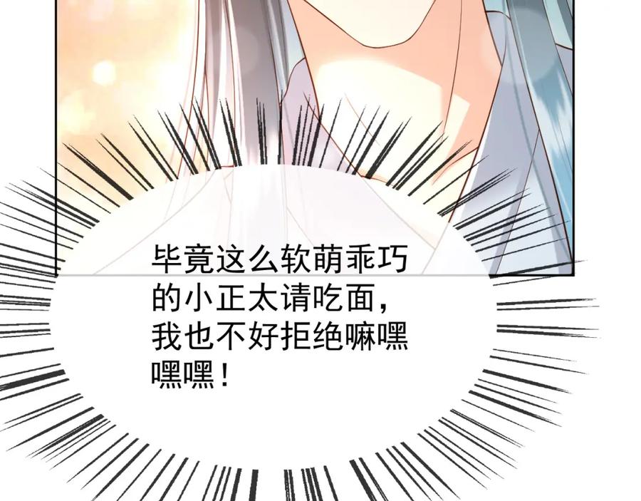 皇上，万万不可！ 第8话 下厨 第70页