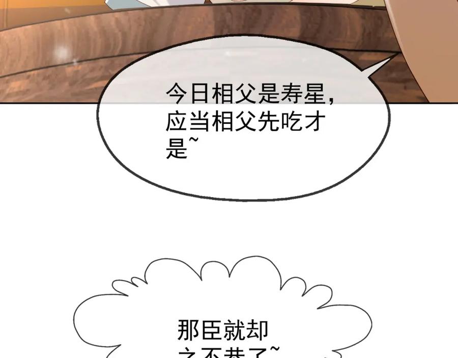 皇上，万万不可！ 第8话 下厨 第68页