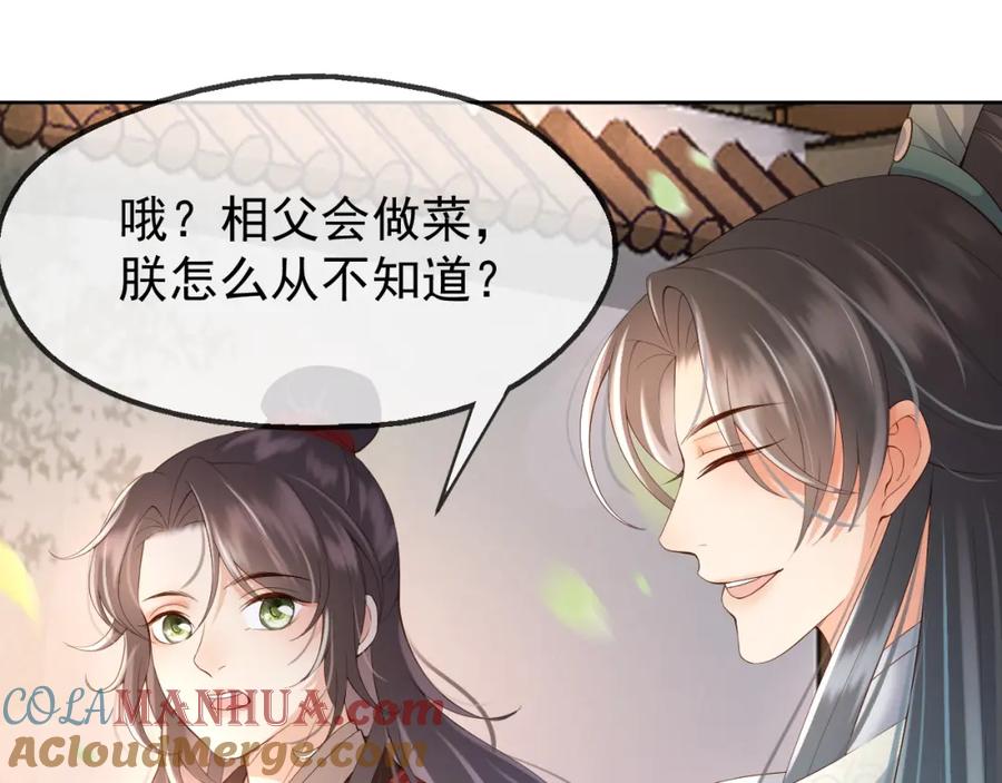 皇上，万万不可！ 第8话 下厨 第24页