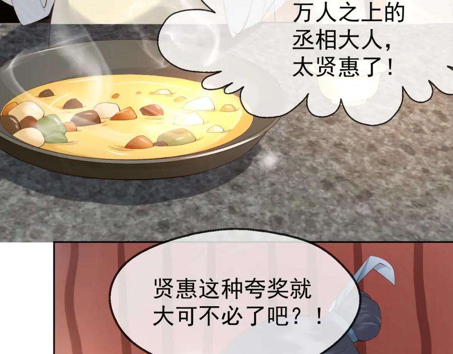 皇上，万万不可！ 第8话 下厨 第41页