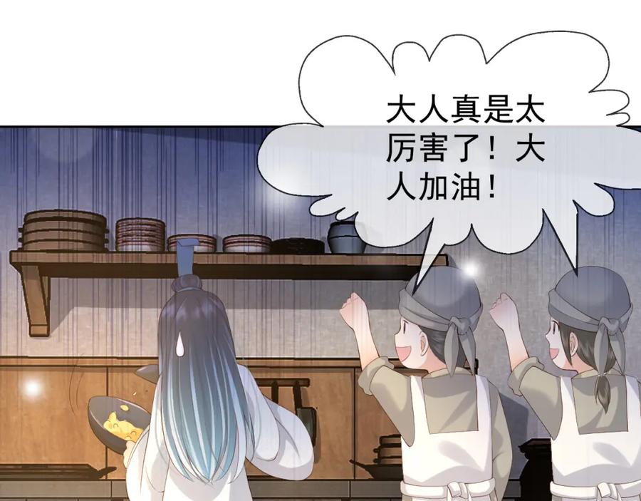 皇上，万万不可！ 第8话 下厨 第44页