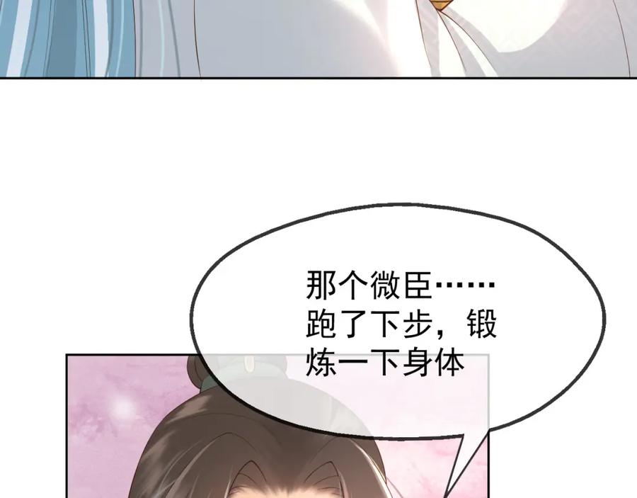 皇上，万万不可！ 第8话 下厨 第52页