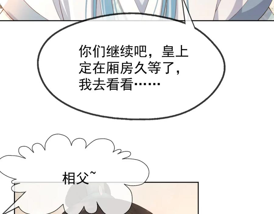 皇上，万万不可！ 第8话 下厨 第13页