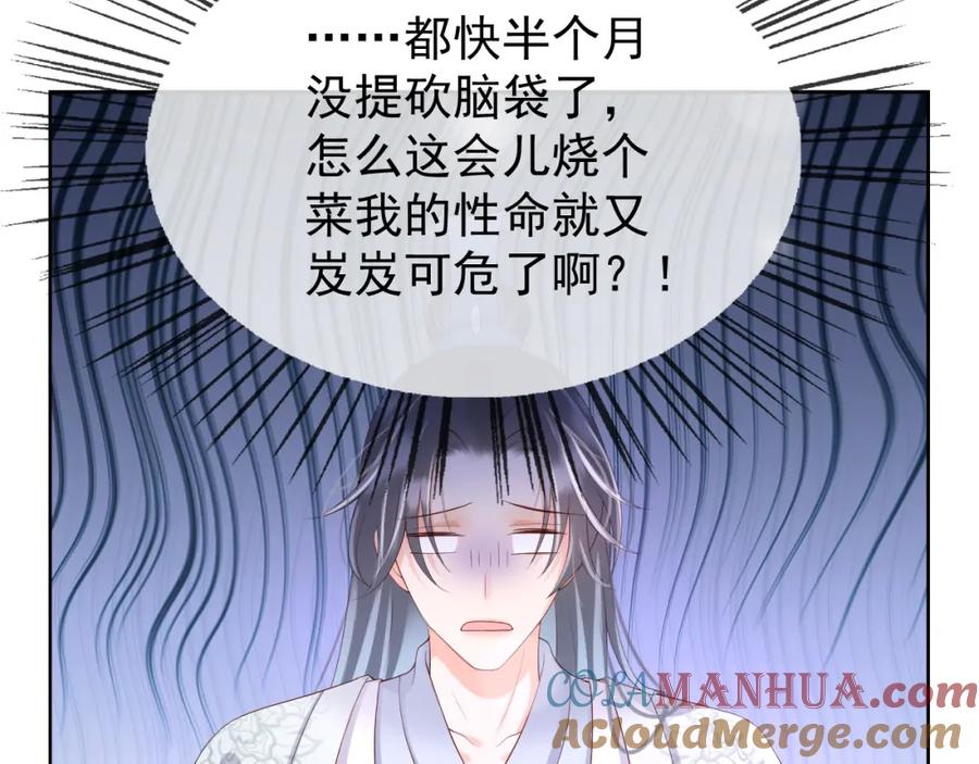 皇上，万万不可！ 第8话 下厨 第30页
