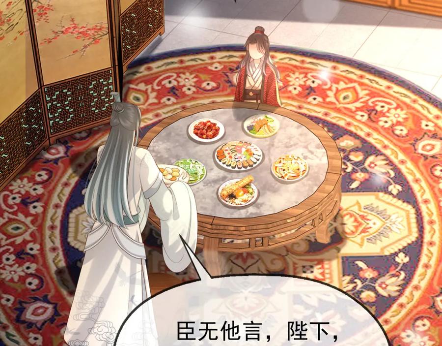皇上，万万不可！ 第8话 下厨 第61页