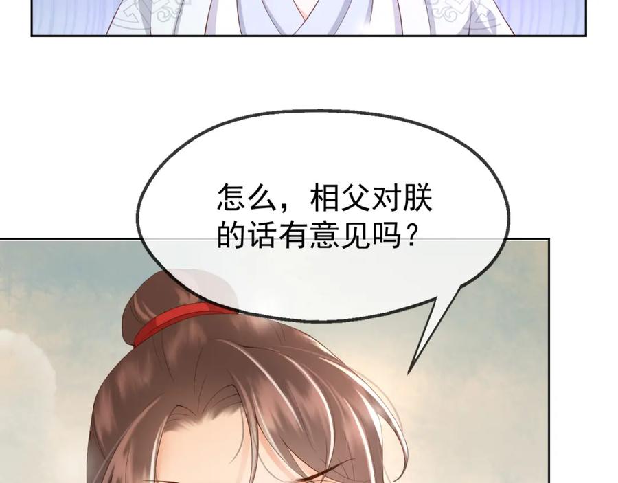 皇上，万万不可！ 第8话 下厨 第31页