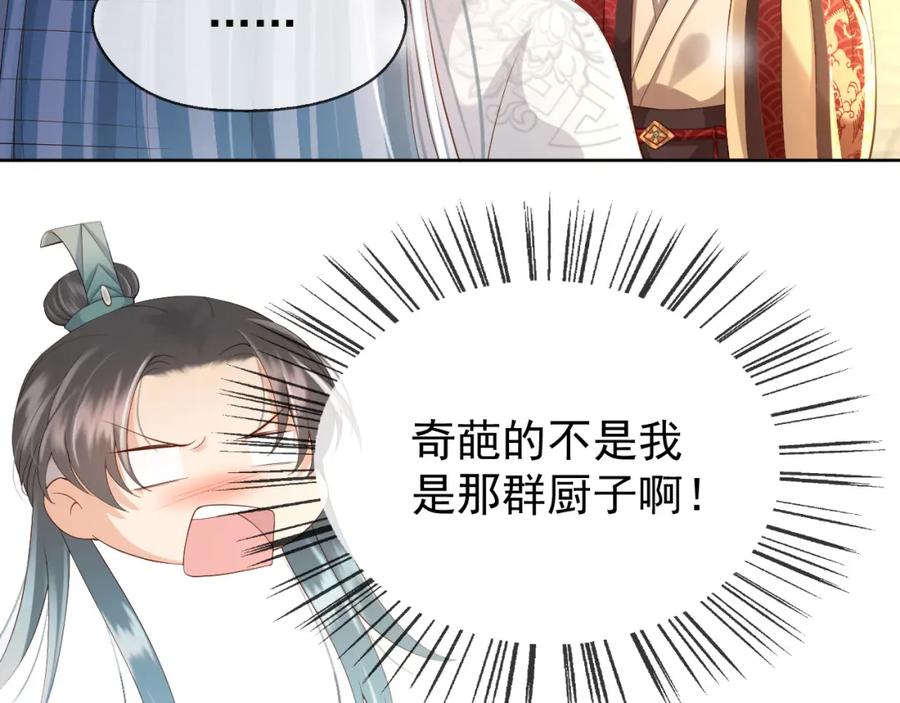 皇上，万万不可！ 第8话 下厨 第59页