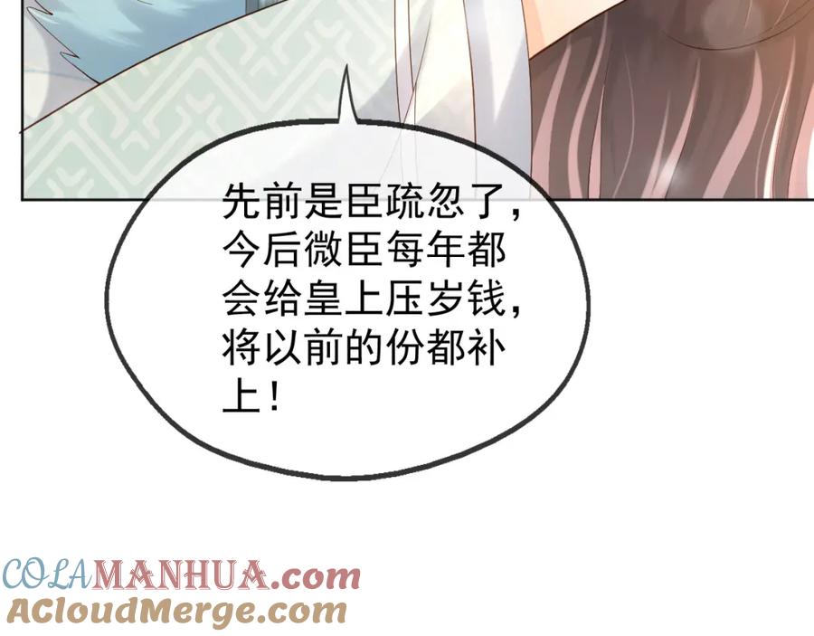 皇上，万万不可！ 第9话 压岁钱 第76页