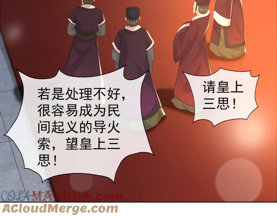 皇上，万万不可！ 第9话 压岁钱 第22页