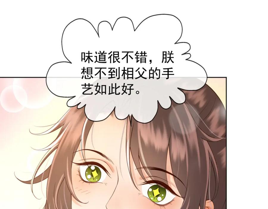 皇上，万万不可！ 第9话 压岁钱 第9页