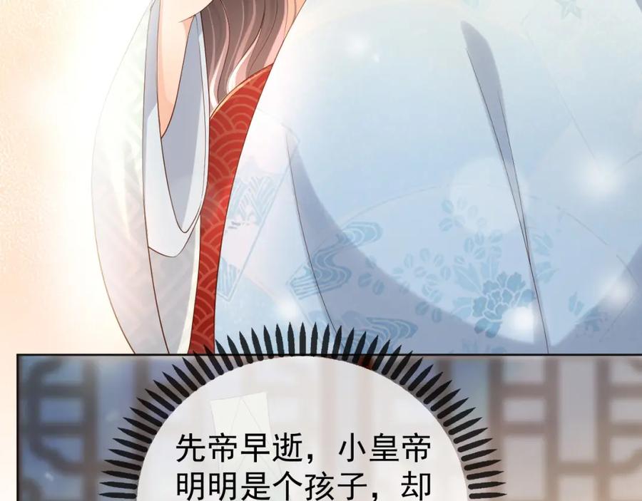 皇上，万万不可！ 第9话 压岁钱 第74页