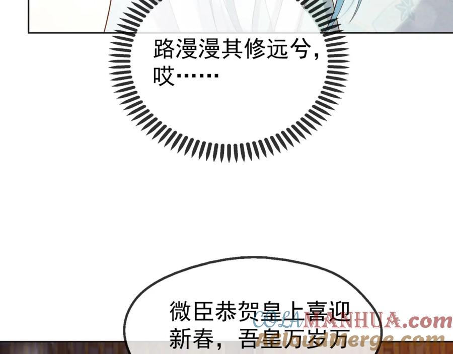皇上，万万不可！ 第9话 压岁钱 第55页