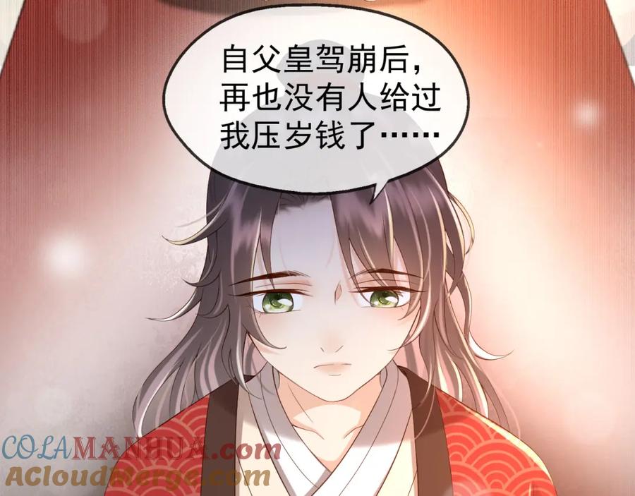 皇上，万万不可！ 第9话 压岁钱 第70页