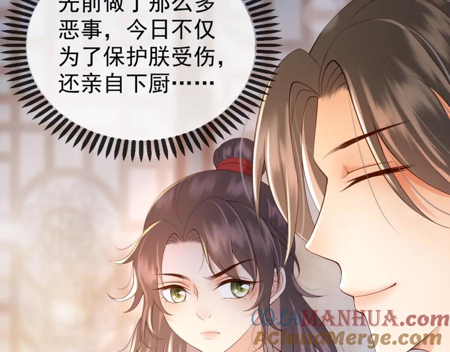 皇上，万万不可！ 第9话 压岁钱 第16页
