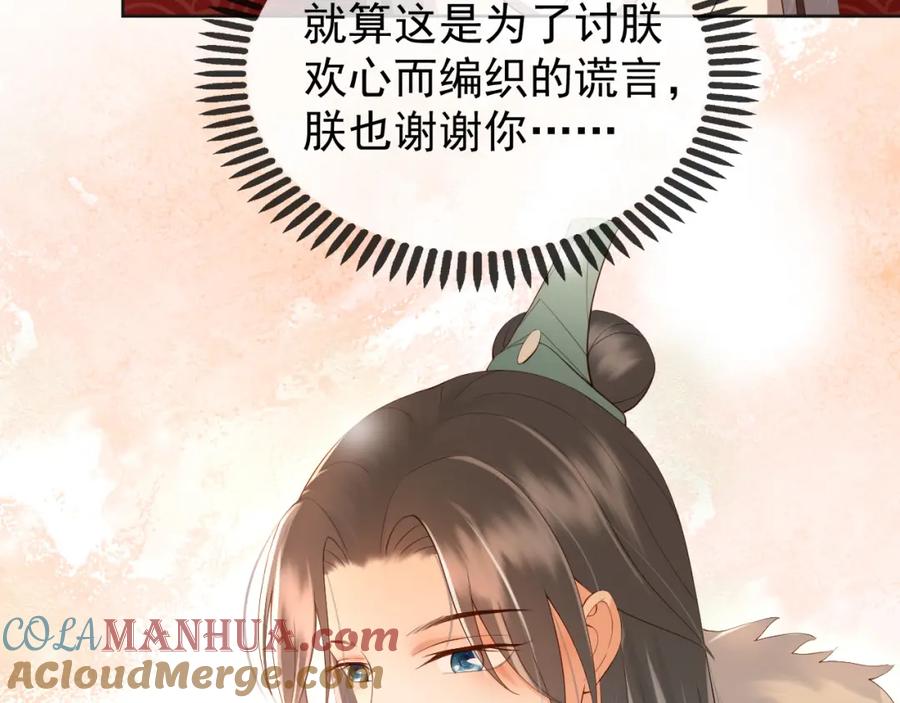 皇上，万万不可！ 第9话 压岁钱 第88页