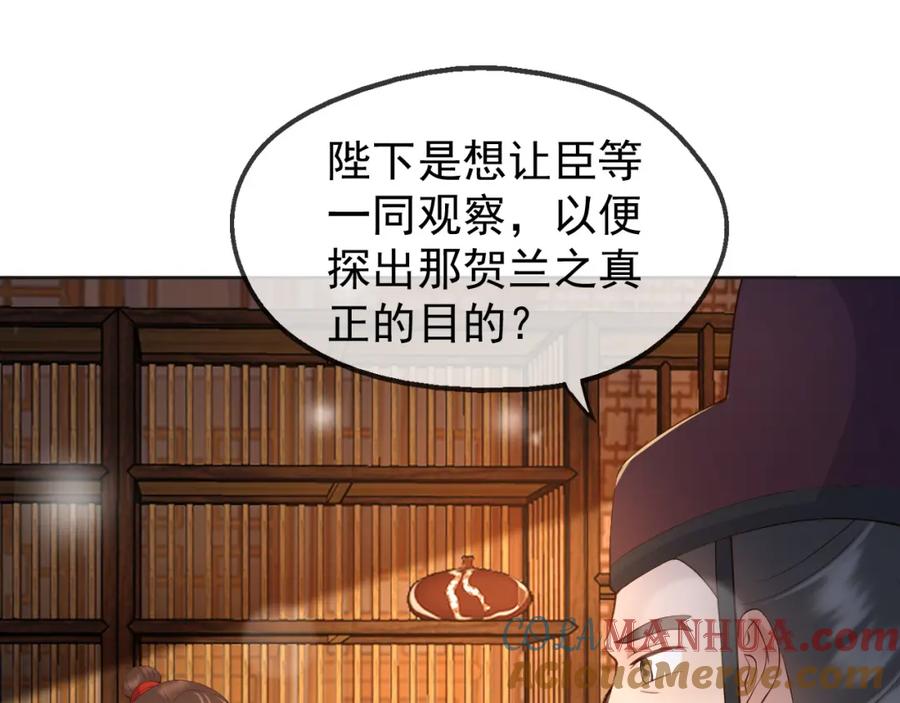 皇上，万万不可！ 第9话 压岁钱 第25页