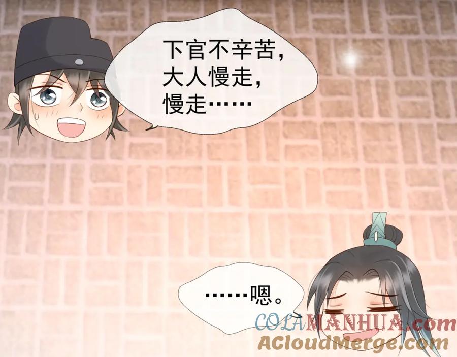 皇上，万万不可！ 第9话 压岁钱 第52页