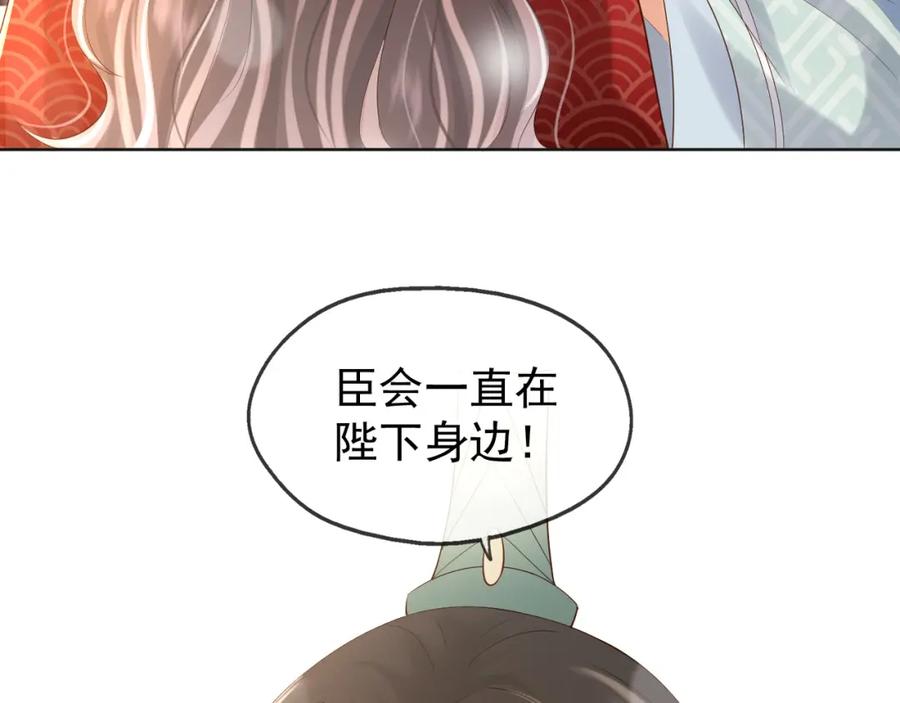 皇上，万万不可！ 第9话 压岁钱 第81页