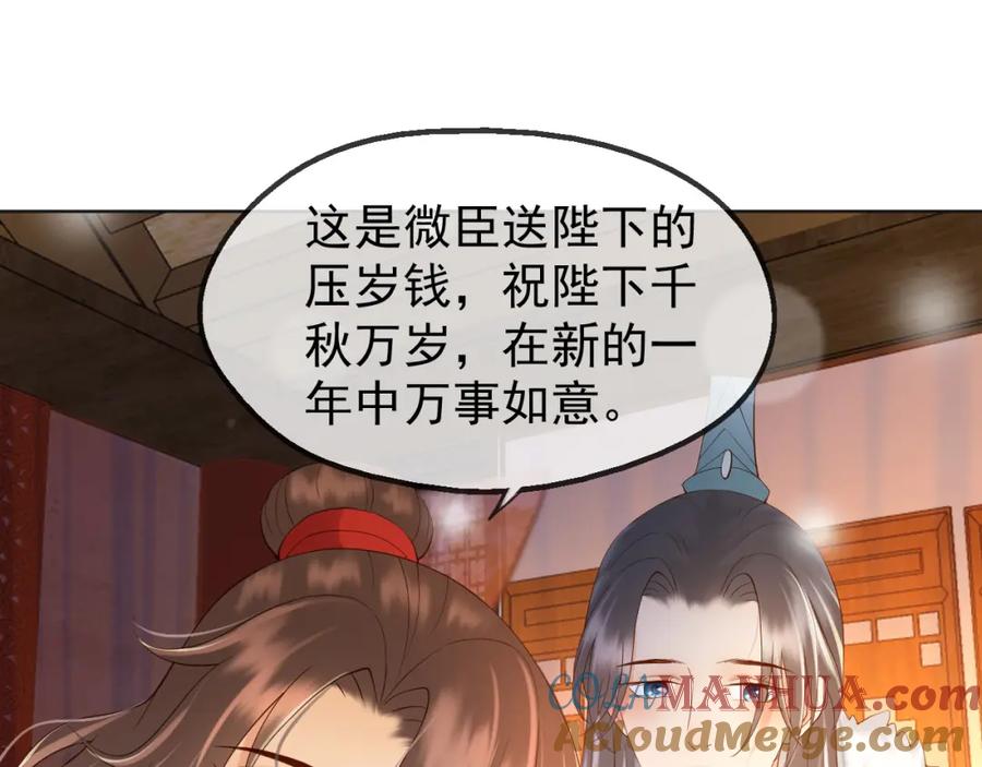 皇上，万万不可！ 第9话 压岁钱 第67页