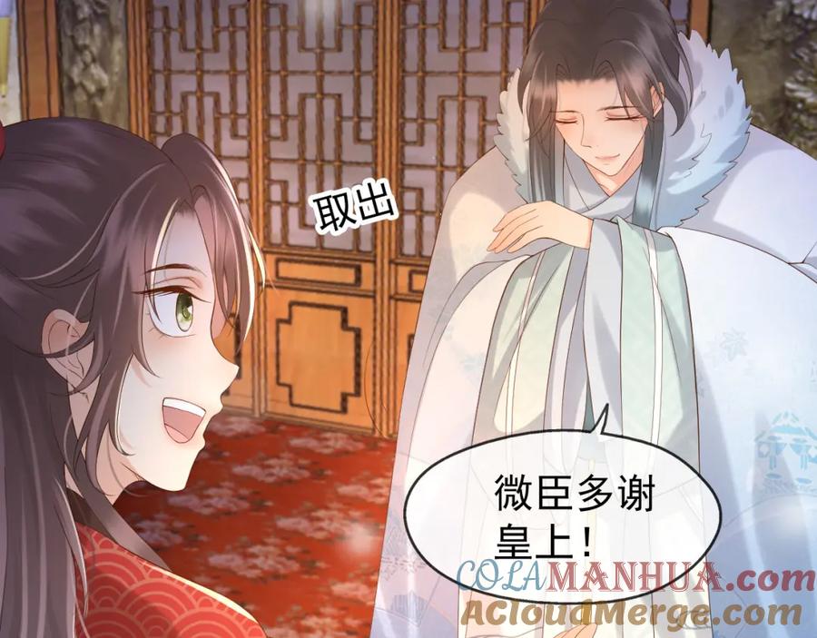 皇上，万万不可！ 第9话 压岁钱 第58页