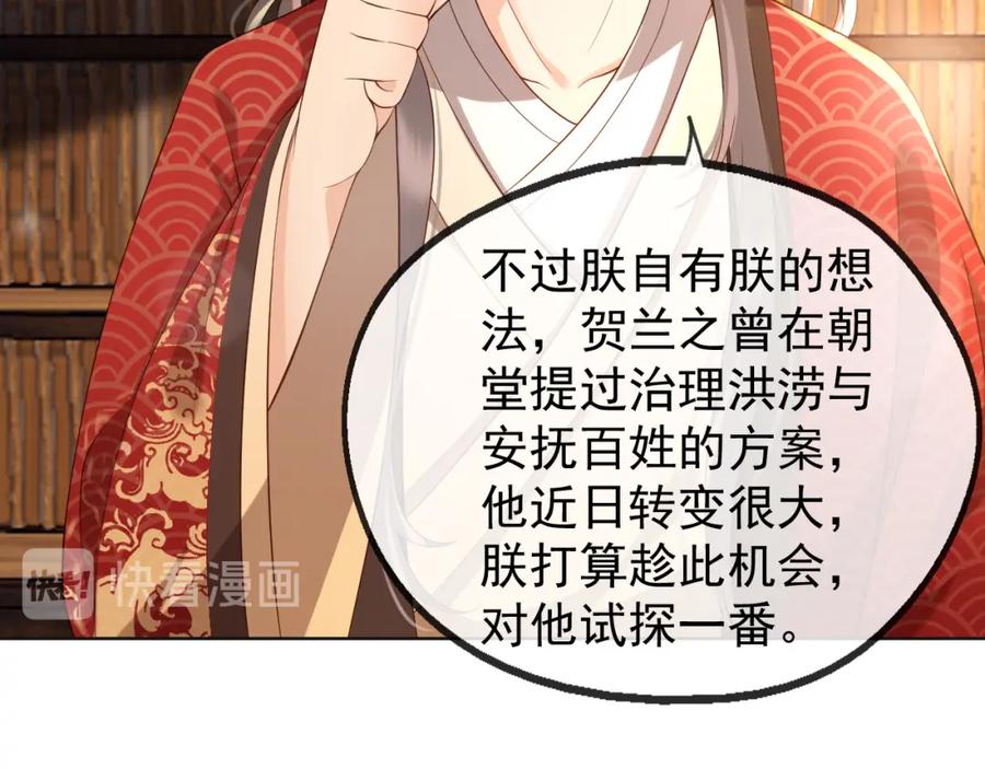 皇上，万万不可！ 第9话 压岁钱 第24页