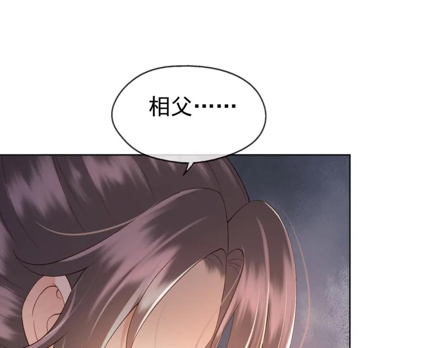 皇上，万万不可！ 第9话 压岁钱 第84页