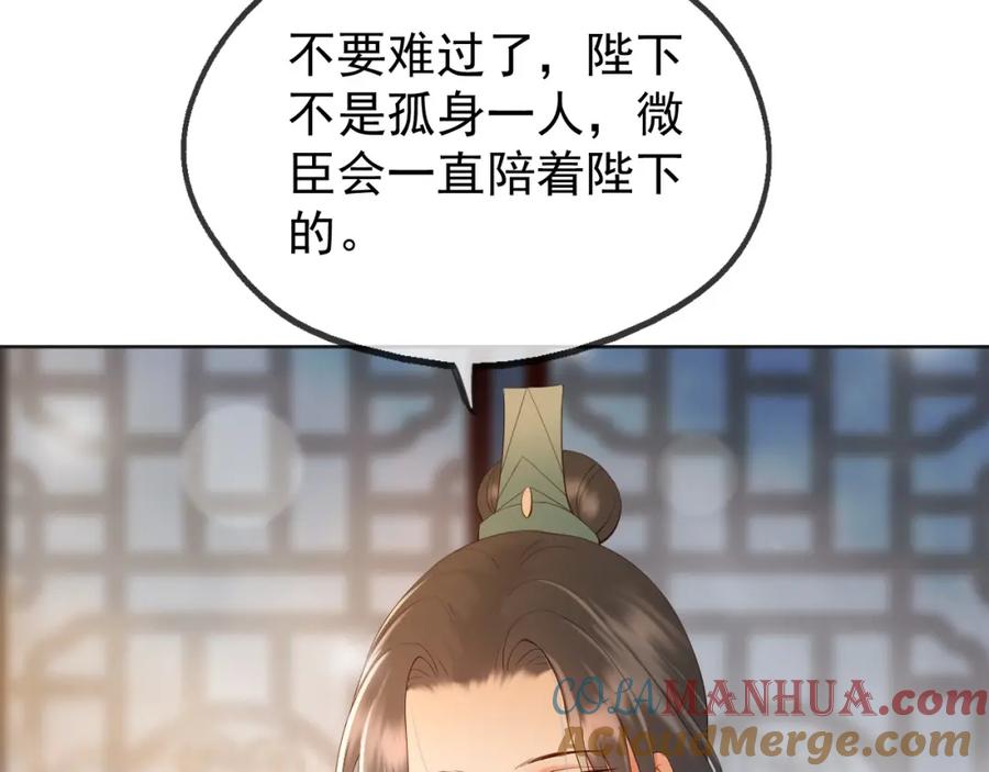 皇上，万万不可！ 第9话 压岁钱 第79页