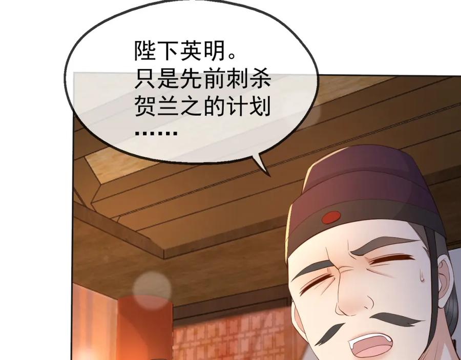 皇上，万万不可！ 第9话 压岁钱 第27页