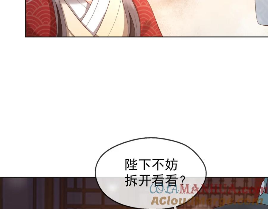 皇上，万万不可！ 第9话 压岁钱 第61页