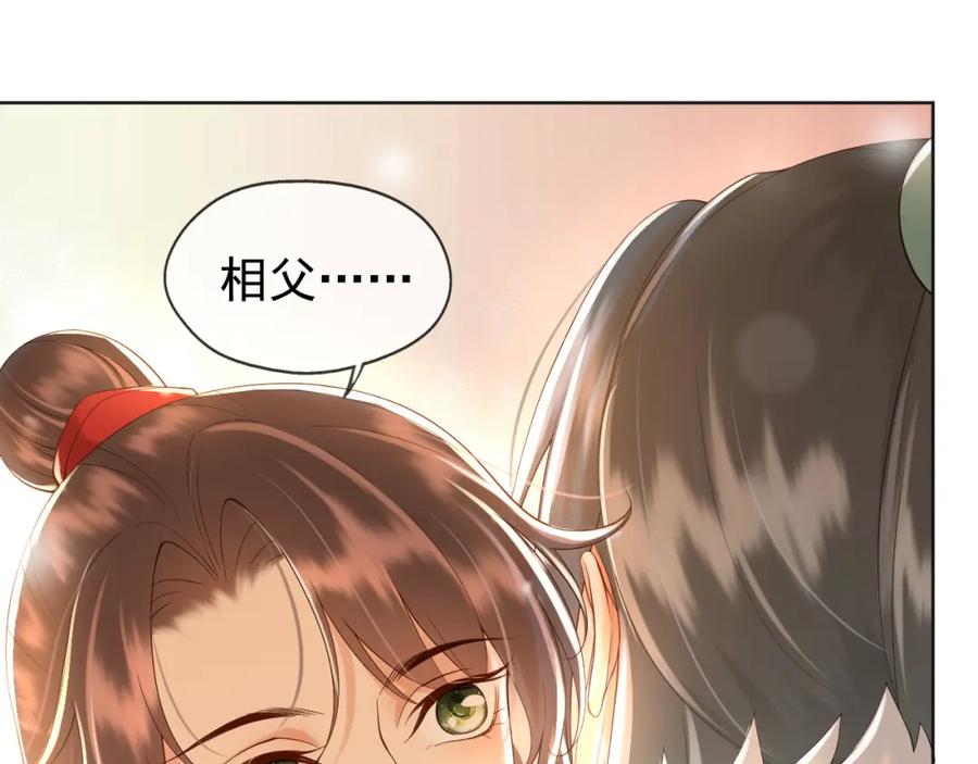 皇上，万万不可！ 第9话 压岁钱 第77页