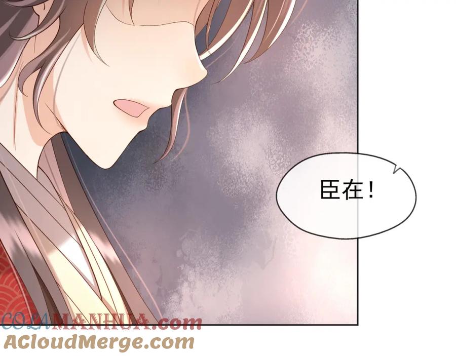 皇上，万万不可！ 第9话 压岁钱 第85页