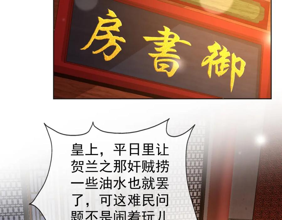 皇上，万万不可！ 第9话 压岁钱 第20页