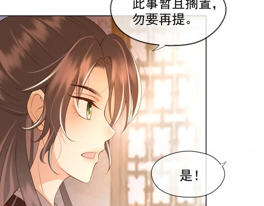 皇上，万万不可！ 第9话 压岁钱 第29页