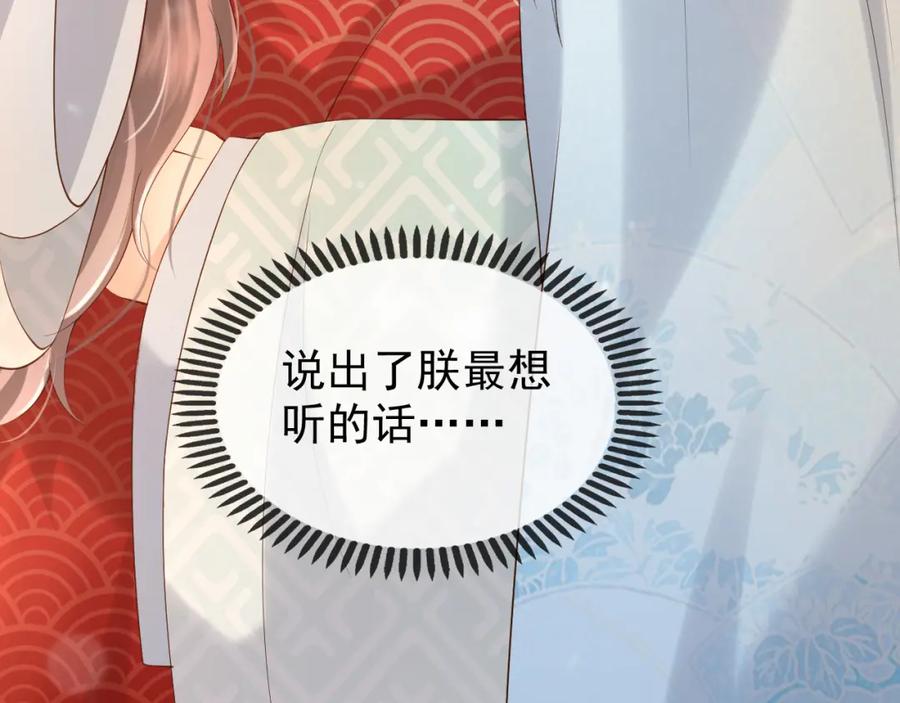 皇上，万万不可！ 第9话 压岁钱 第90页