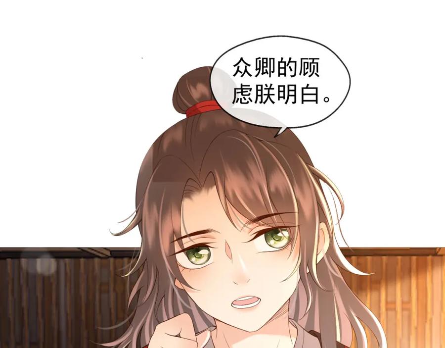 皇上，万万不可！ 第9话 压岁钱 第23页