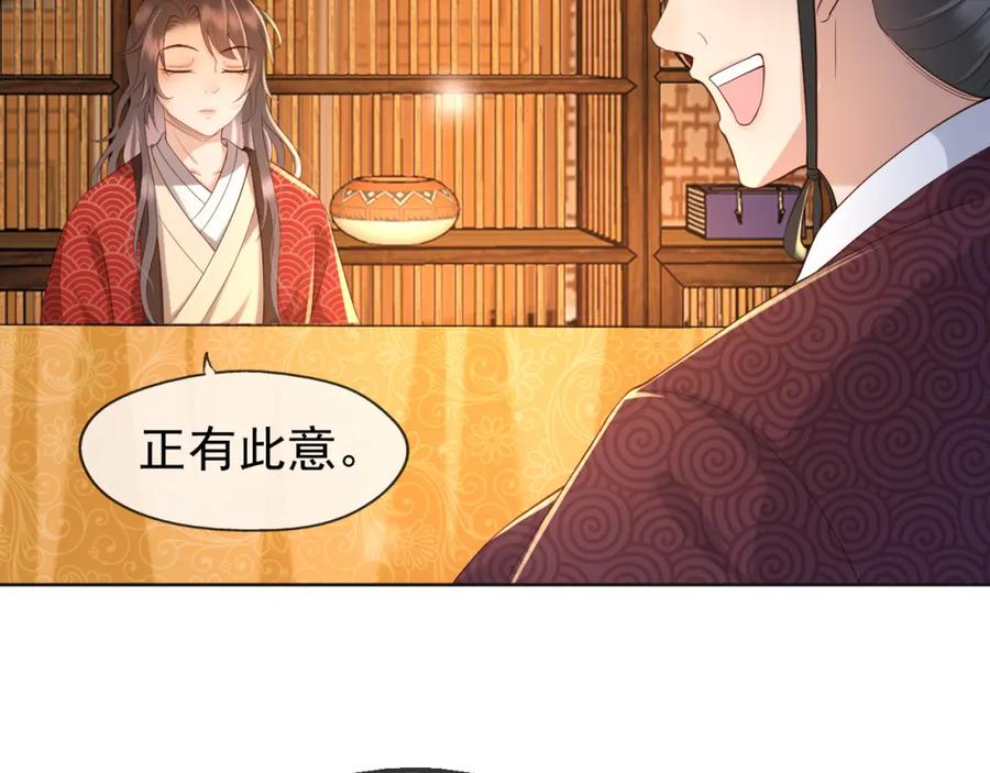 皇上，万万不可！ 第9话 压岁钱 第26页