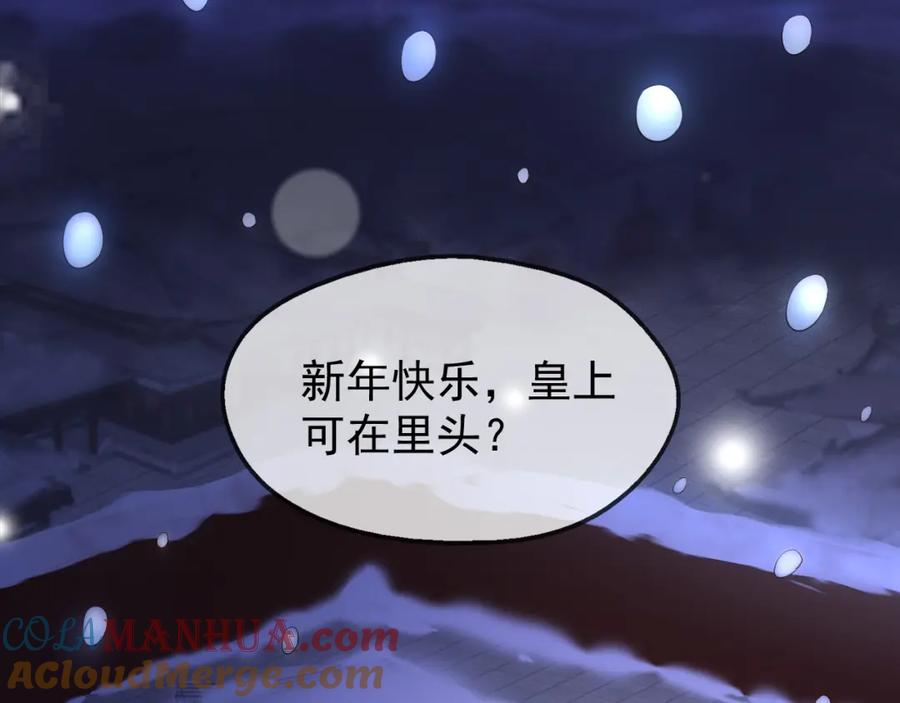 皇上，万万不可！ 第9话 压岁钱 第43页
