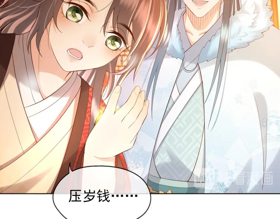 皇上，万万不可！ 第9话 压岁钱 第68页