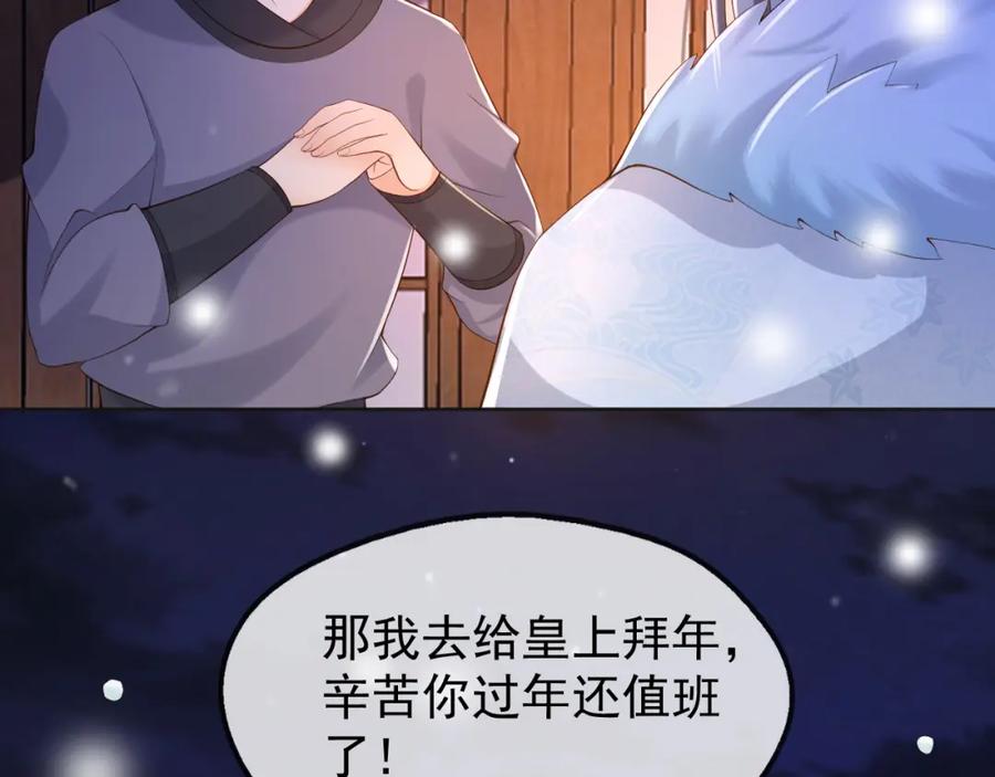 皇上，万万不可！ 第9话 压岁钱 第48页