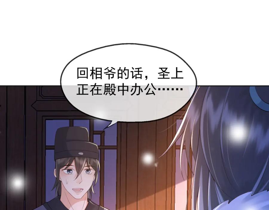 皇上，万万不可！ 第9话 压岁钱 第47页