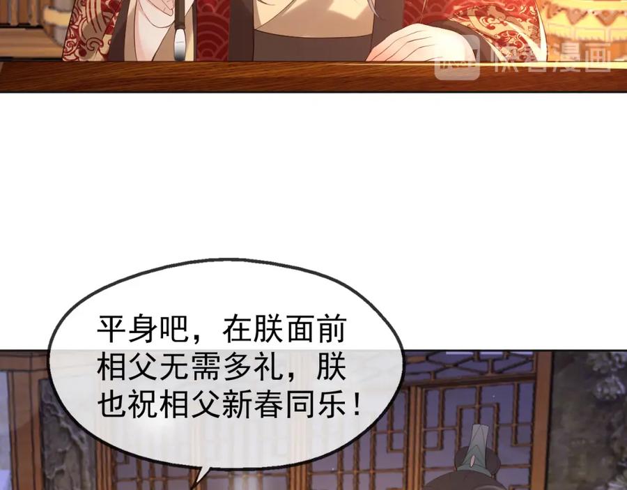 皇上，万万不可！ 第9话 压岁钱 第57页