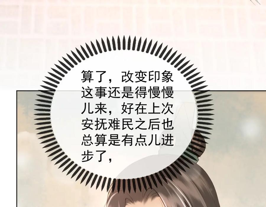 皇上，万万不可！ 第9话 压岁钱 第53页