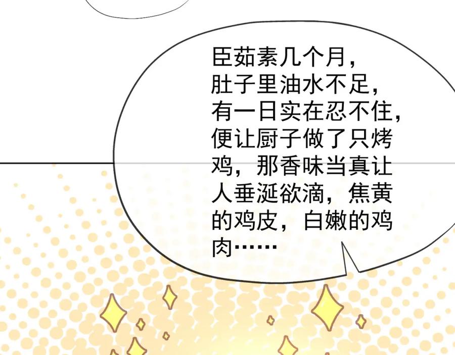 皇上，万万不可！ 第10话 KFC炸鸡？ 第30页