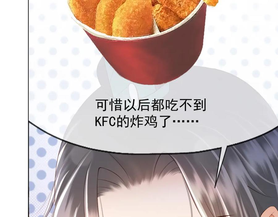 皇上，万万不可！ 第10话 KFC炸鸡？ 第35页
