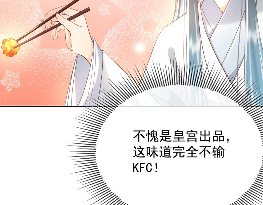 皇上，万万不可！ 第10话 KFC炸鸡？ 第48页
