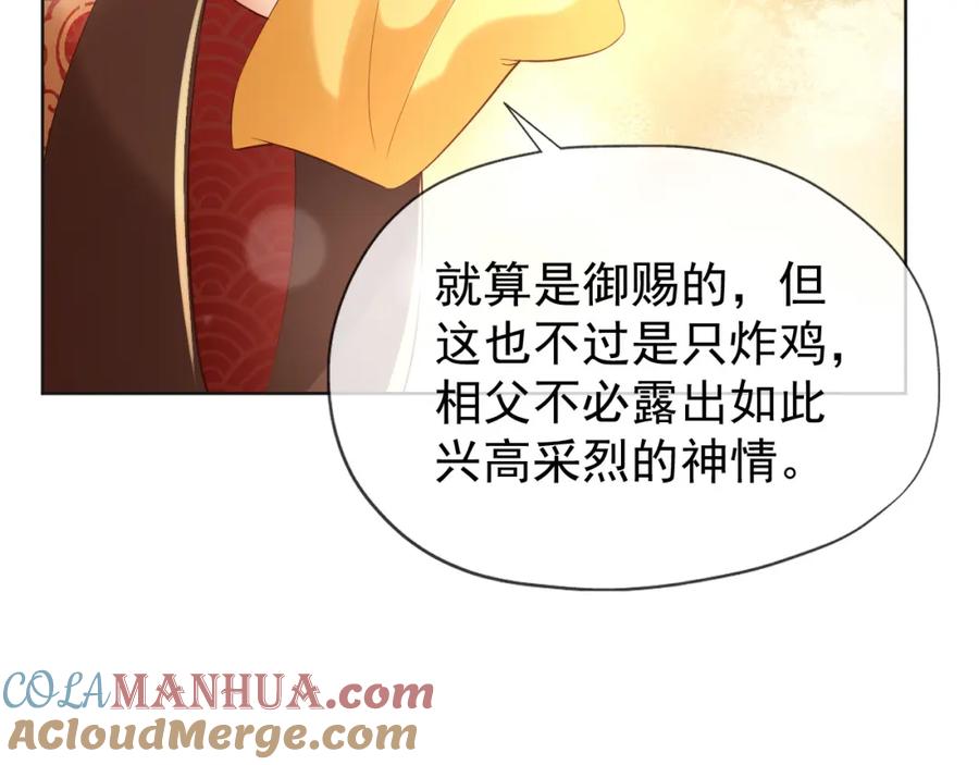 皇上，万万不可！ 第10话 KFC炸鸡？ 第55页