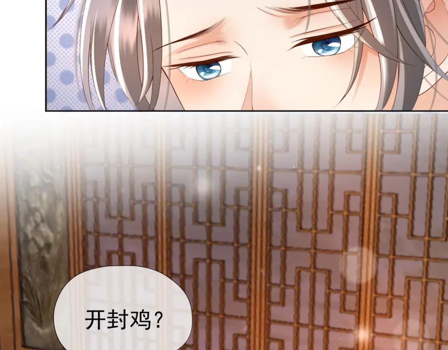 皇上，万万不可！ 第10话 KFC炸鸡？ 第36页